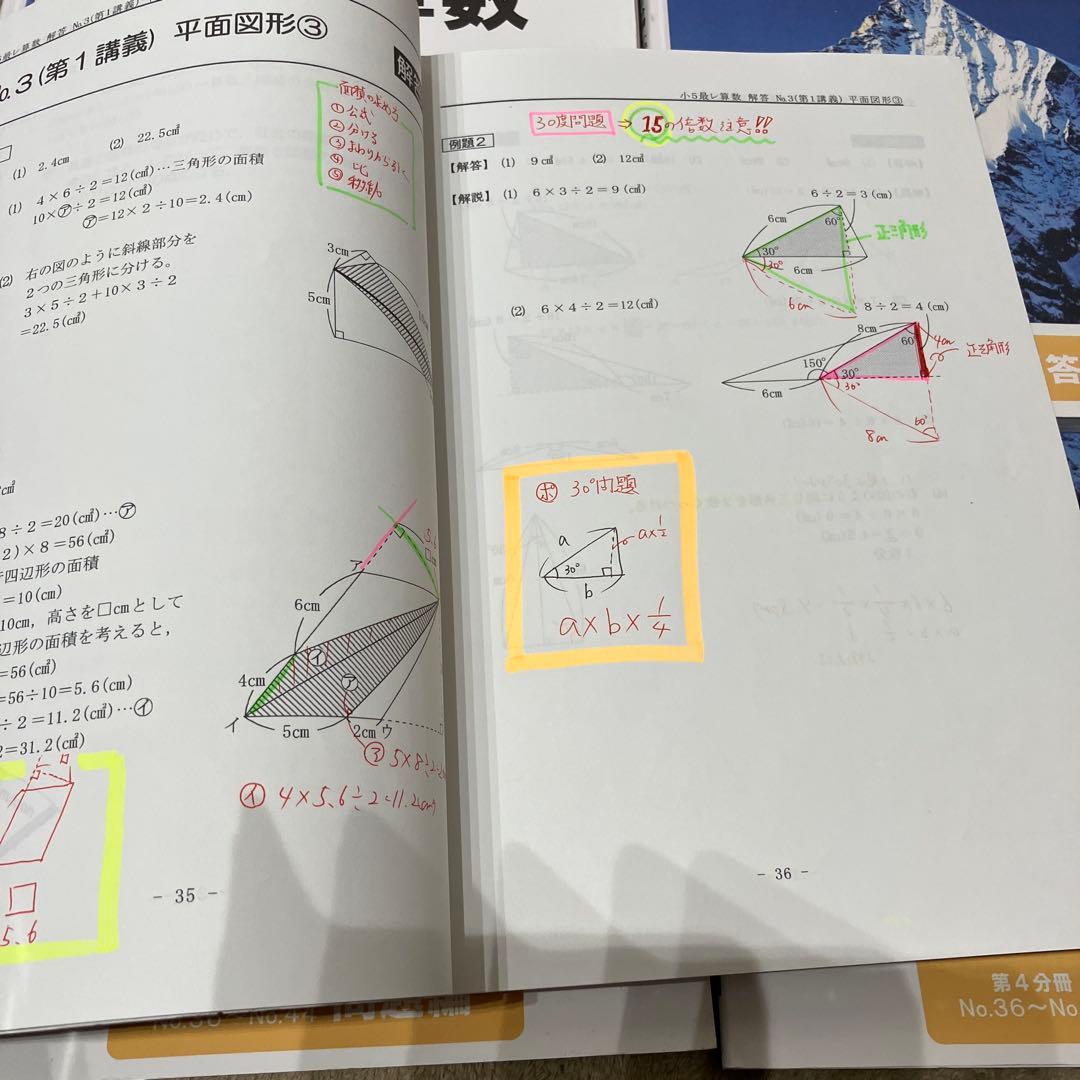 希学園　 小5 最高レベル演習 算数