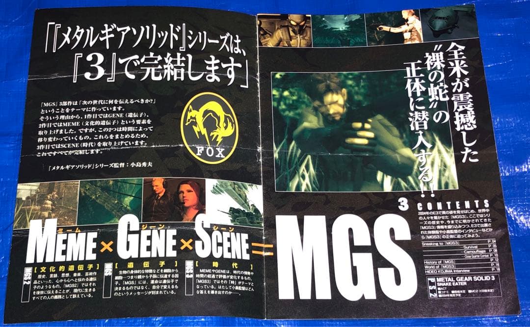 ファミ通メタルギアソリッド3スネークイーター特集冊子