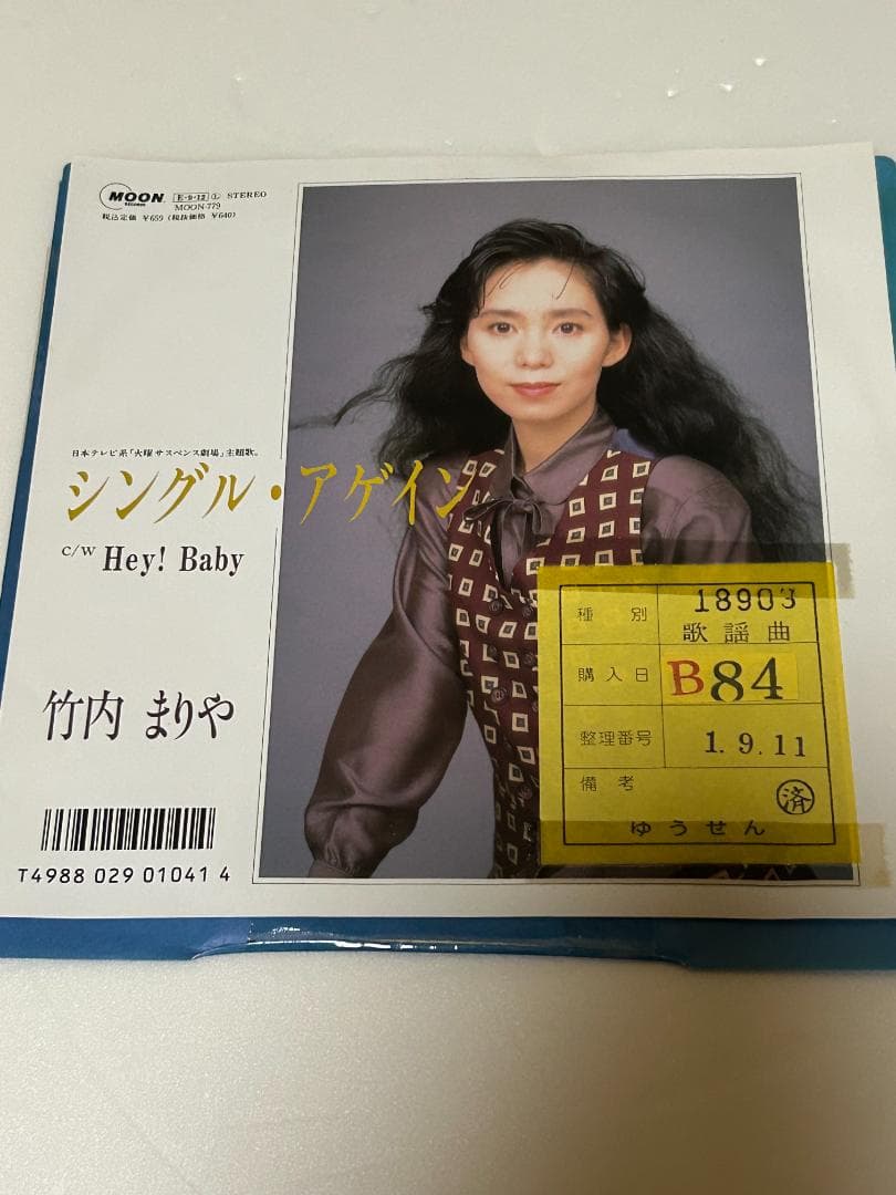 r*9様 竹内まりや　シングル・アゲイン プロモ盤　　MOON-779