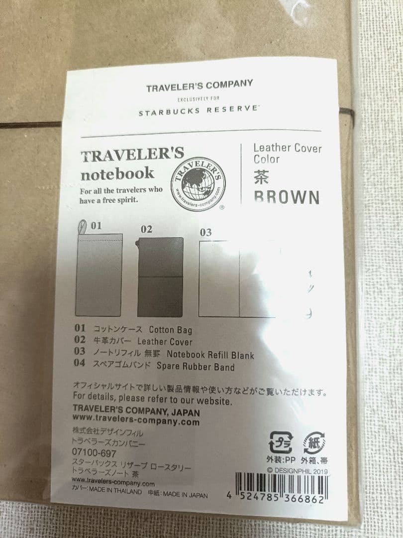 スターバックス ロースタリー東京 トラベラーズノート パスポートサイズ ブラウン