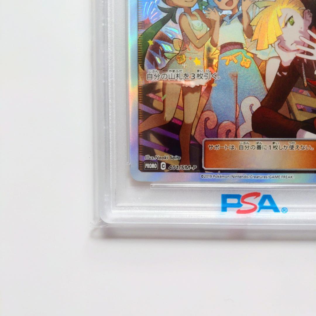 【PSA10】アローラの仲間たち SR プロモ