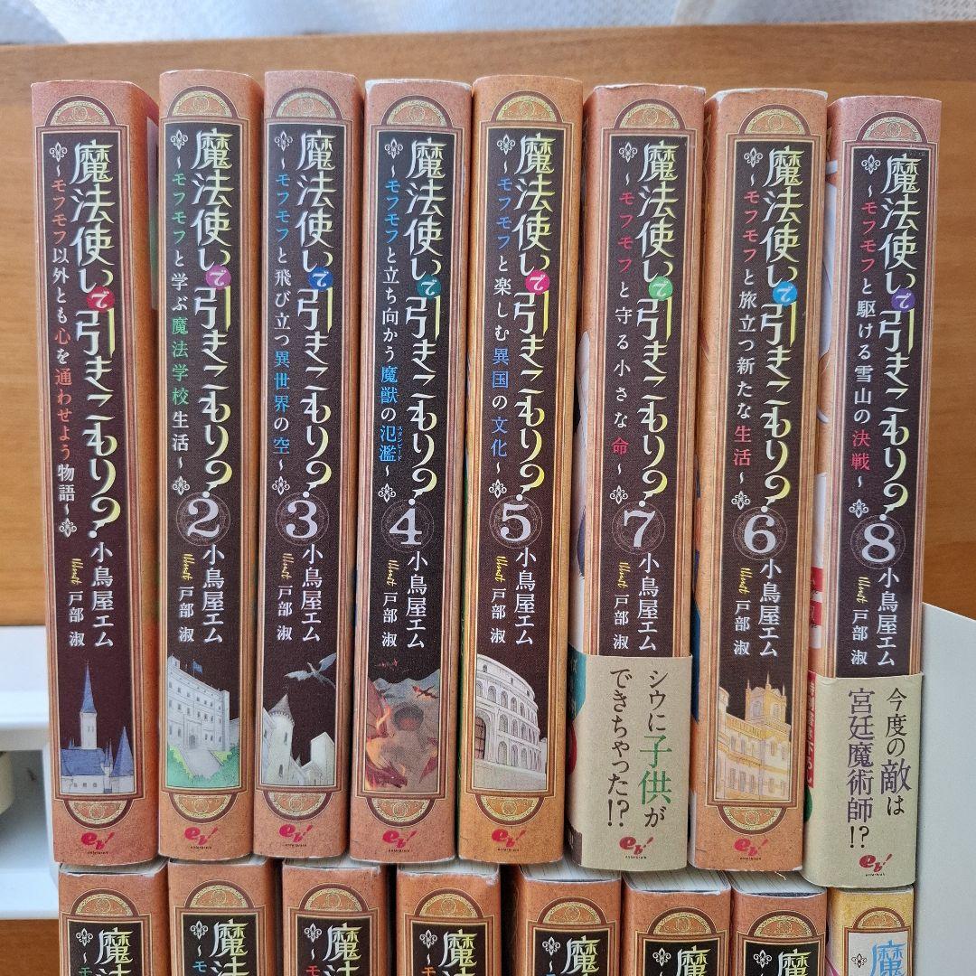 魔法使いで引きこもり? 全巻セット モフモフ以外とも心を通わせよう物語