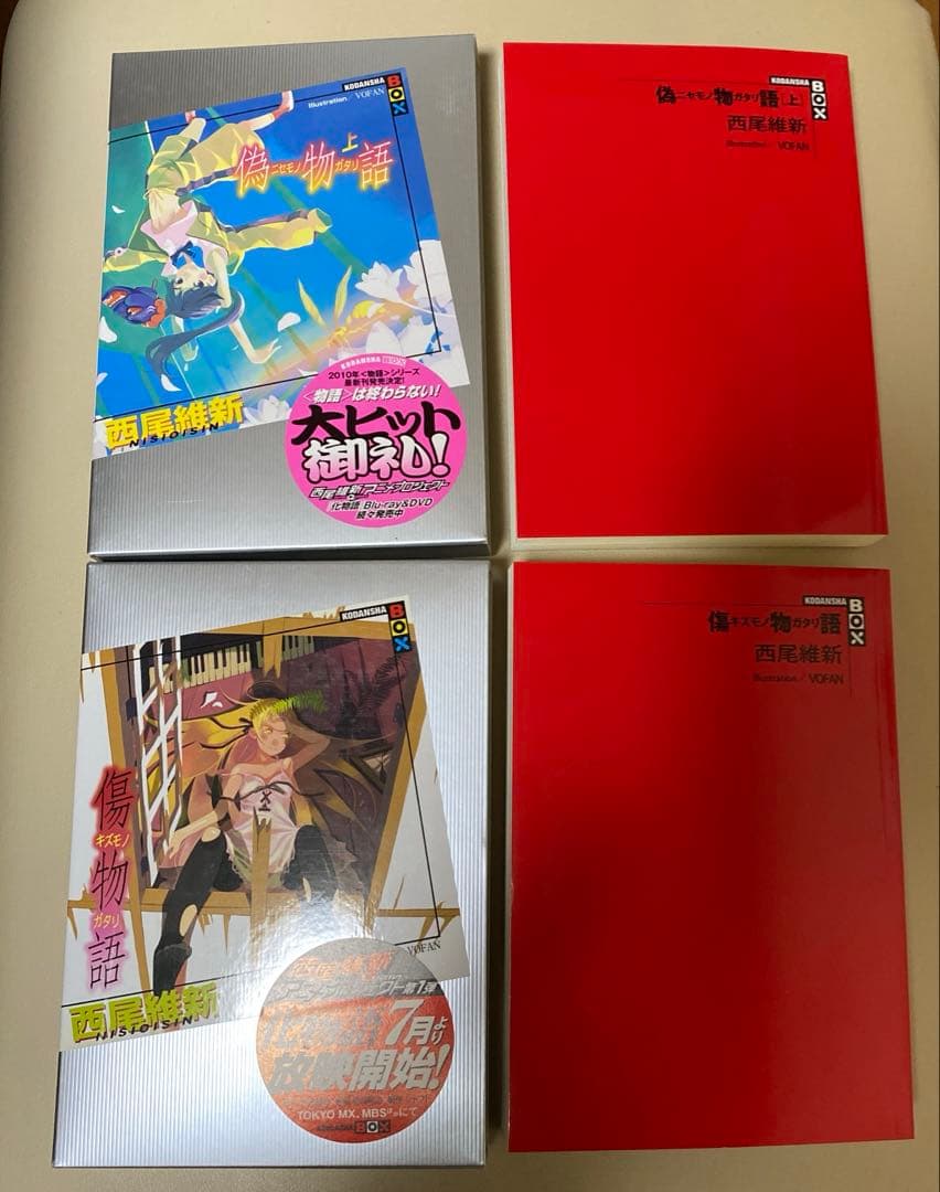 化物語　物語シリーズ19巻　西尾維新