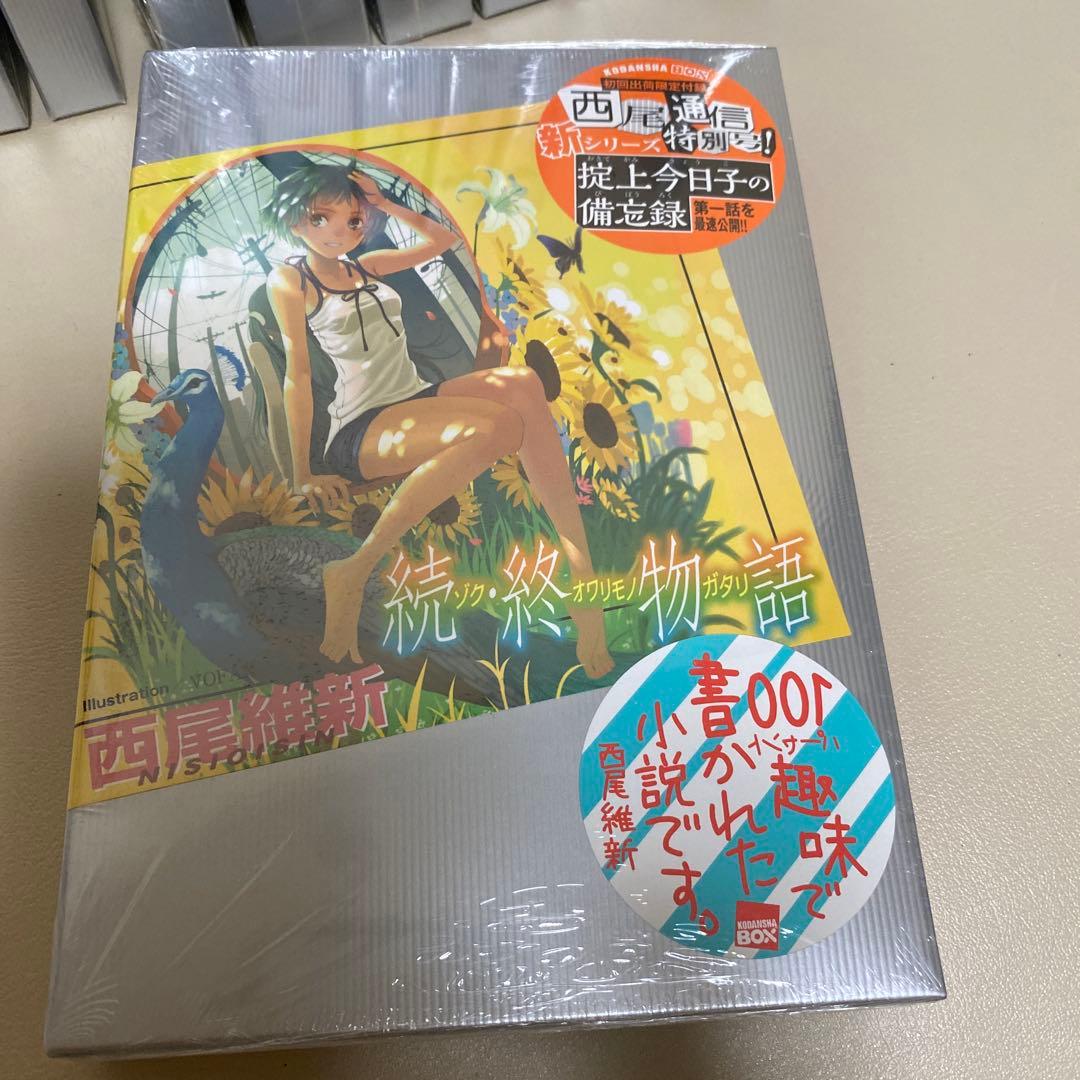 化物語　物語シリーズ19巻　西尾維新
