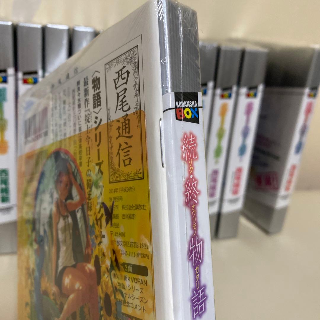 化物語　物語シリーズ19巻　西尾維新