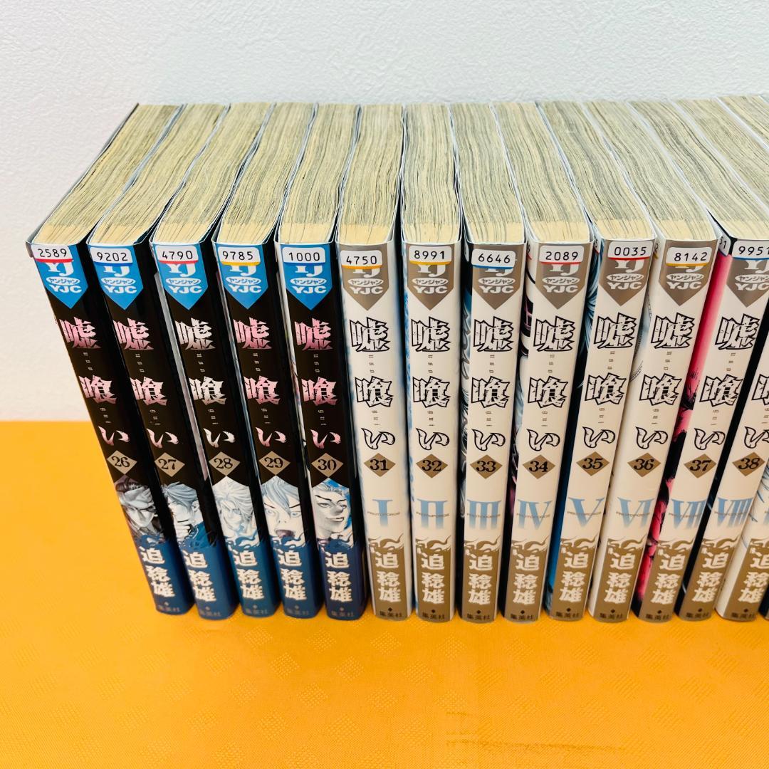 『噓喰い』計49巻セット レンタル使用済コミック