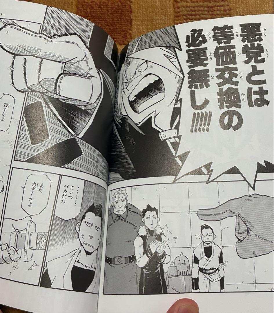 【美品！全巻初版！帯付き！チラシほぼ完備】鋼の錬金術師 完全版 全18巻 荒川弘