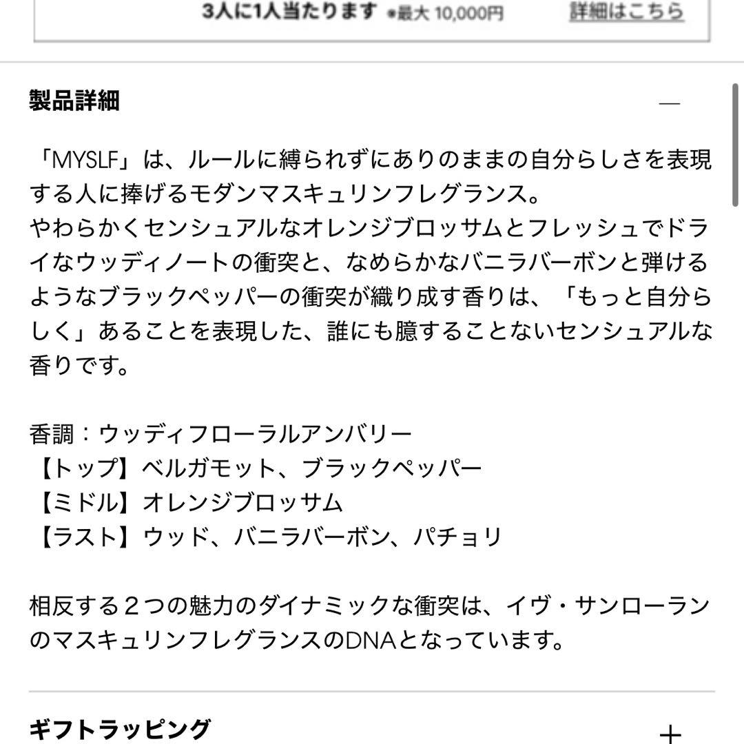 イヴサンローラン　MYSLF ルパルファム　100ml