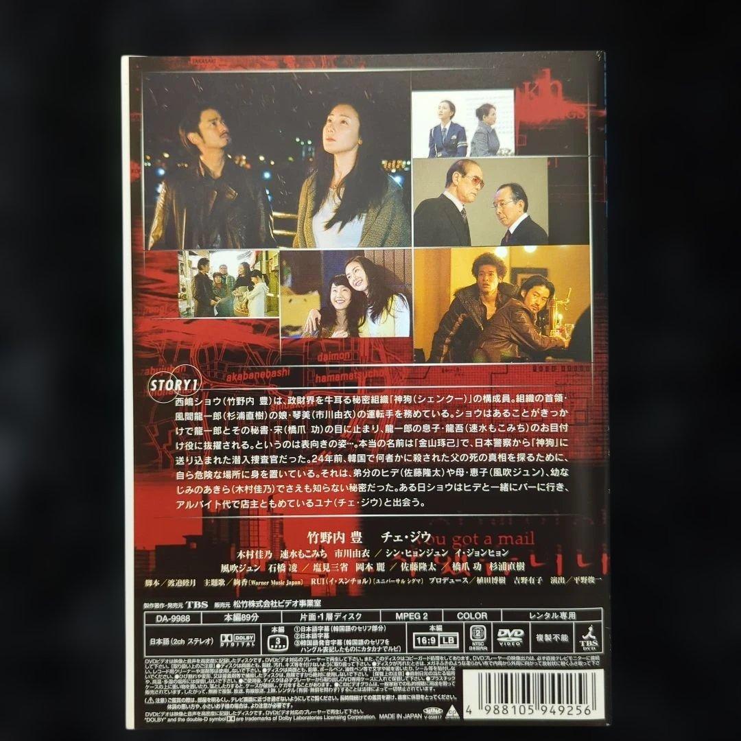 チェ・ジウ　竹野内豊 輪舞曲 (ロンド) DVD 6巻 セット