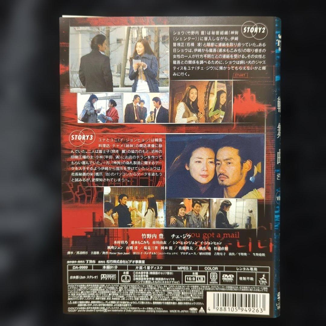 チェ・ジウ　竹野内豊 輪舞曲 (ロンド) DVD 6巻 セット