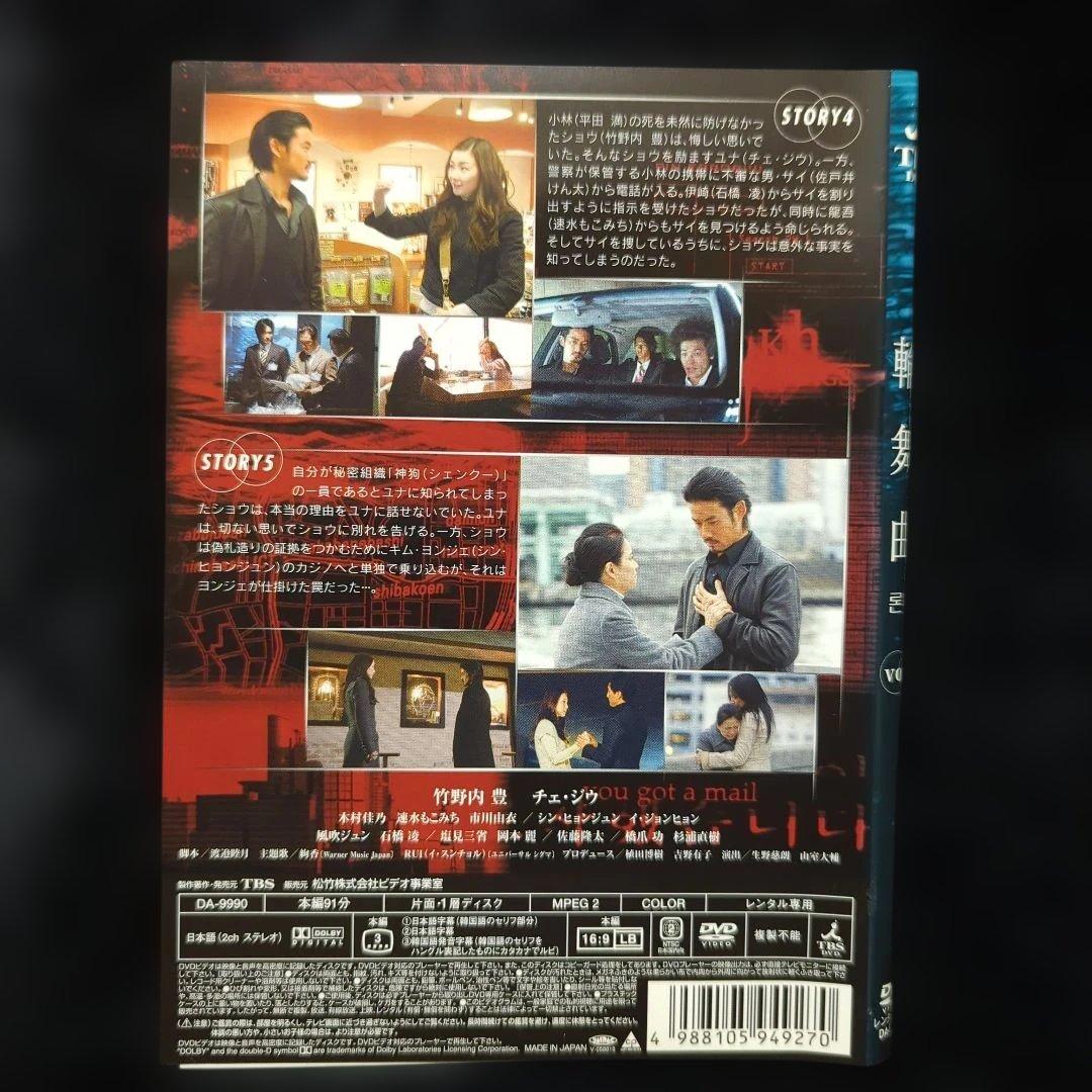 チェ・ジウ　竹野内豊 輪舞曲 (ロンド) DVD 6巻 セット
