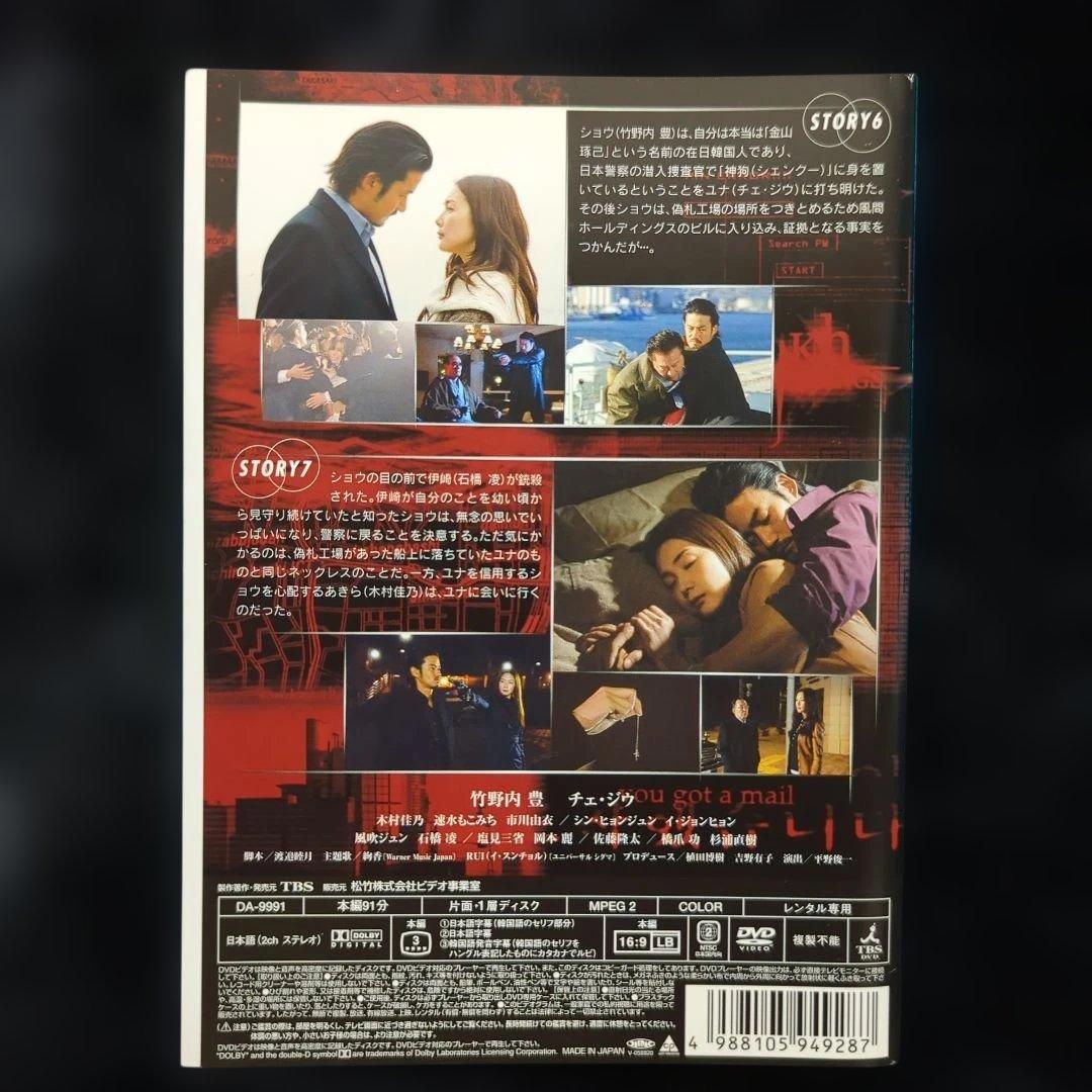 チェ・ジウ　竹野内豊 輪舞曲 (ロンド) DVD 6巻 セット