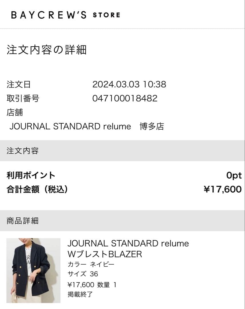 JOURNAL STANDARD relume Wブレストブレザー