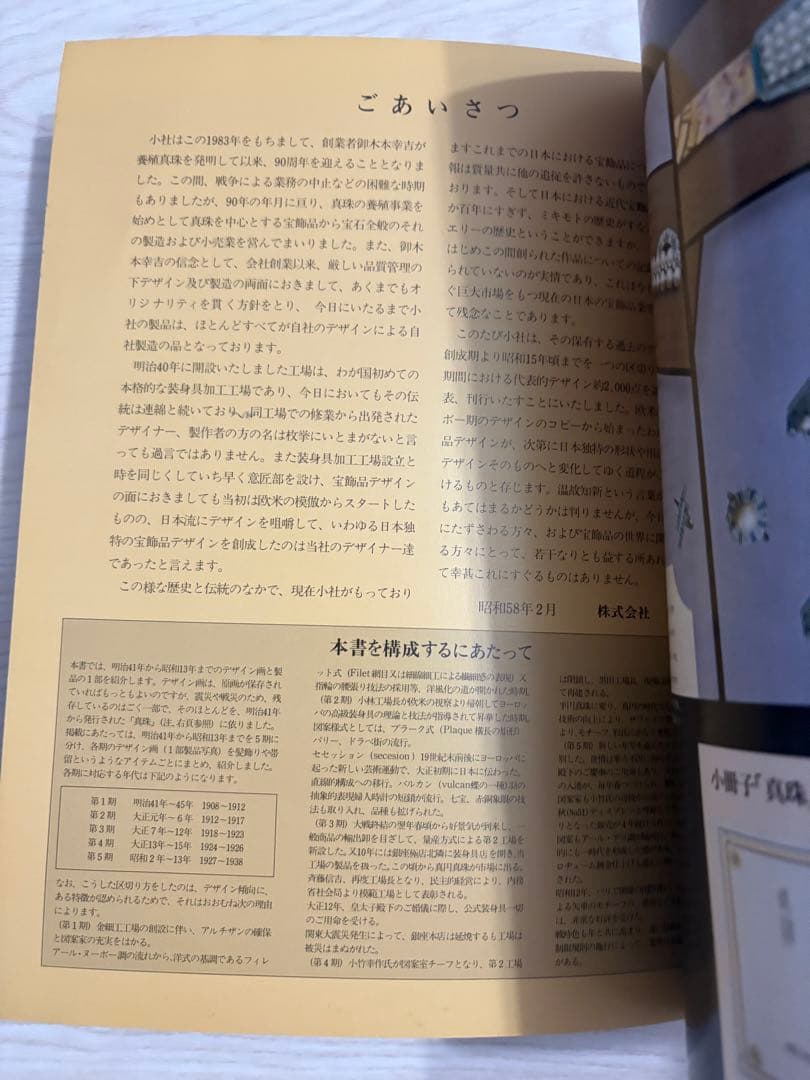 MIKIMOTO SINCE 1893 季刊ジュエリースタイリング臨時増刊号