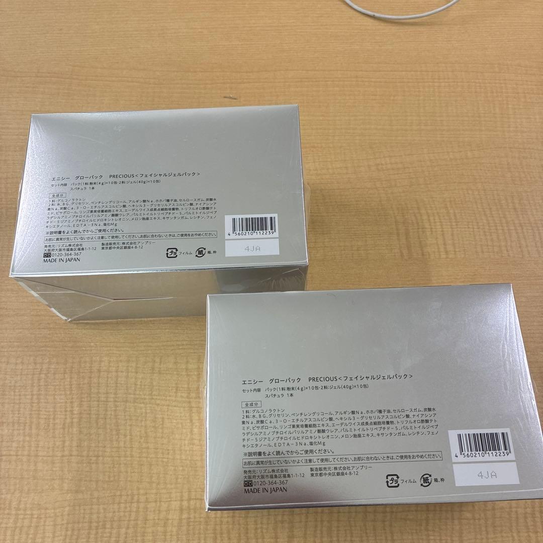 正規品enisie GLOW PACK 2個入り エニシーグローパック 10枚