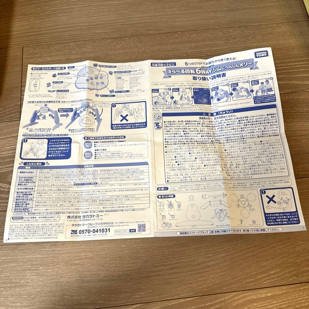 【くまのプーさん ベビージム】