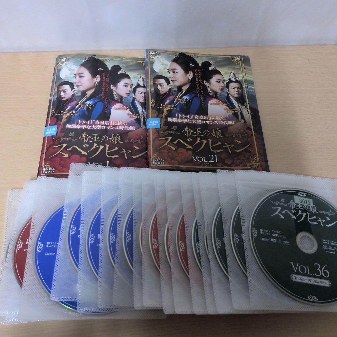 韓国ドラマ 帝王の娘 スベクヒャン DVD1~36全巻セット