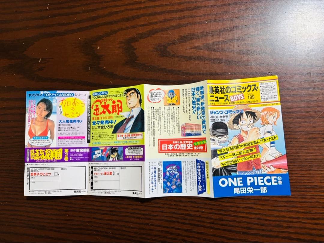 コミックスニュース Vol.199 ワンピース 2巻 初版 付属品