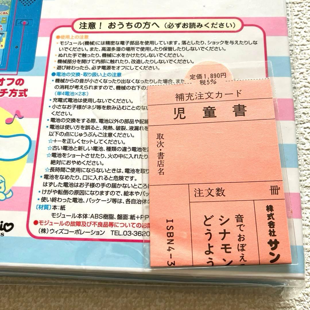 ♪シナモンといっしょに♪ うたのえほん