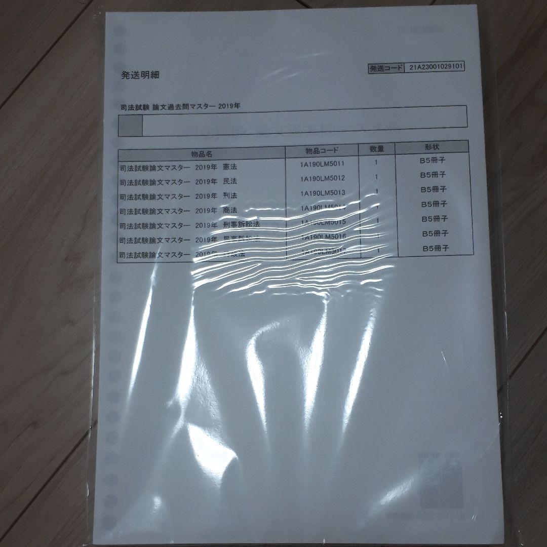 【値下げ】司法試験論文マスター　2017～2019年　7科目フルセット
