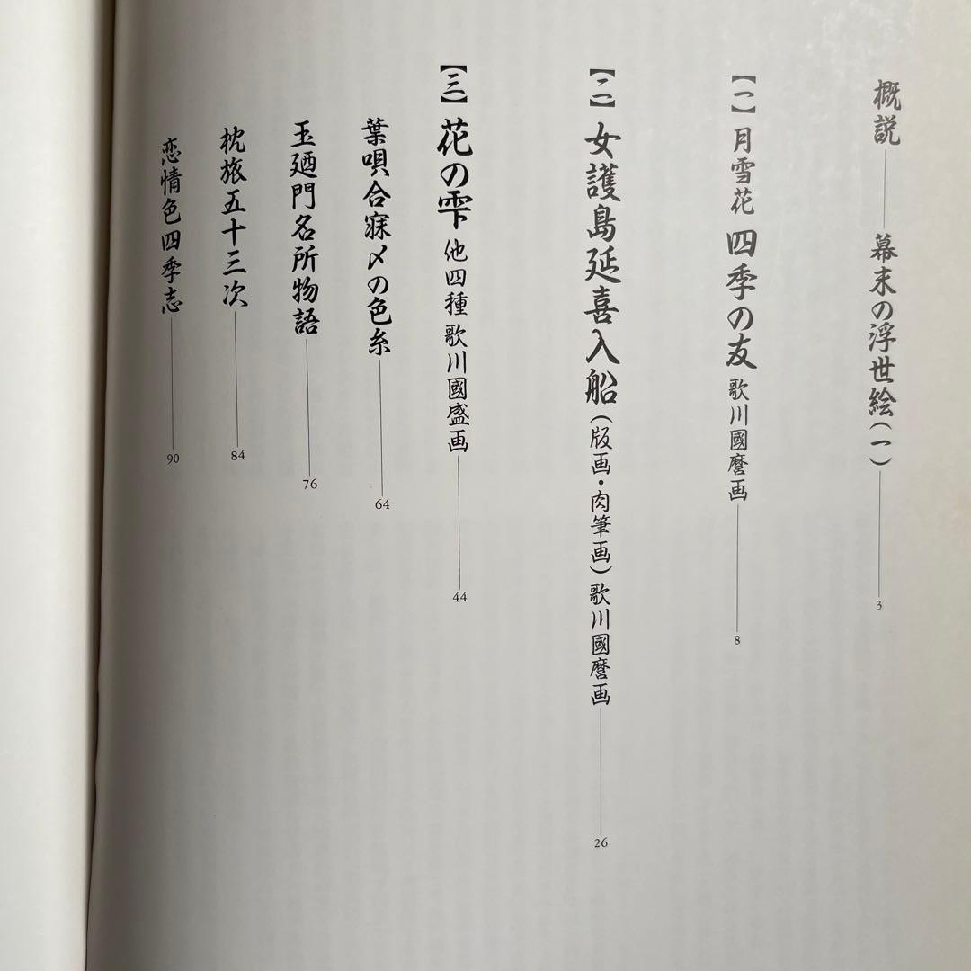 艶色浮世絵幕末篇［壱］福田和彦 河出書房新社