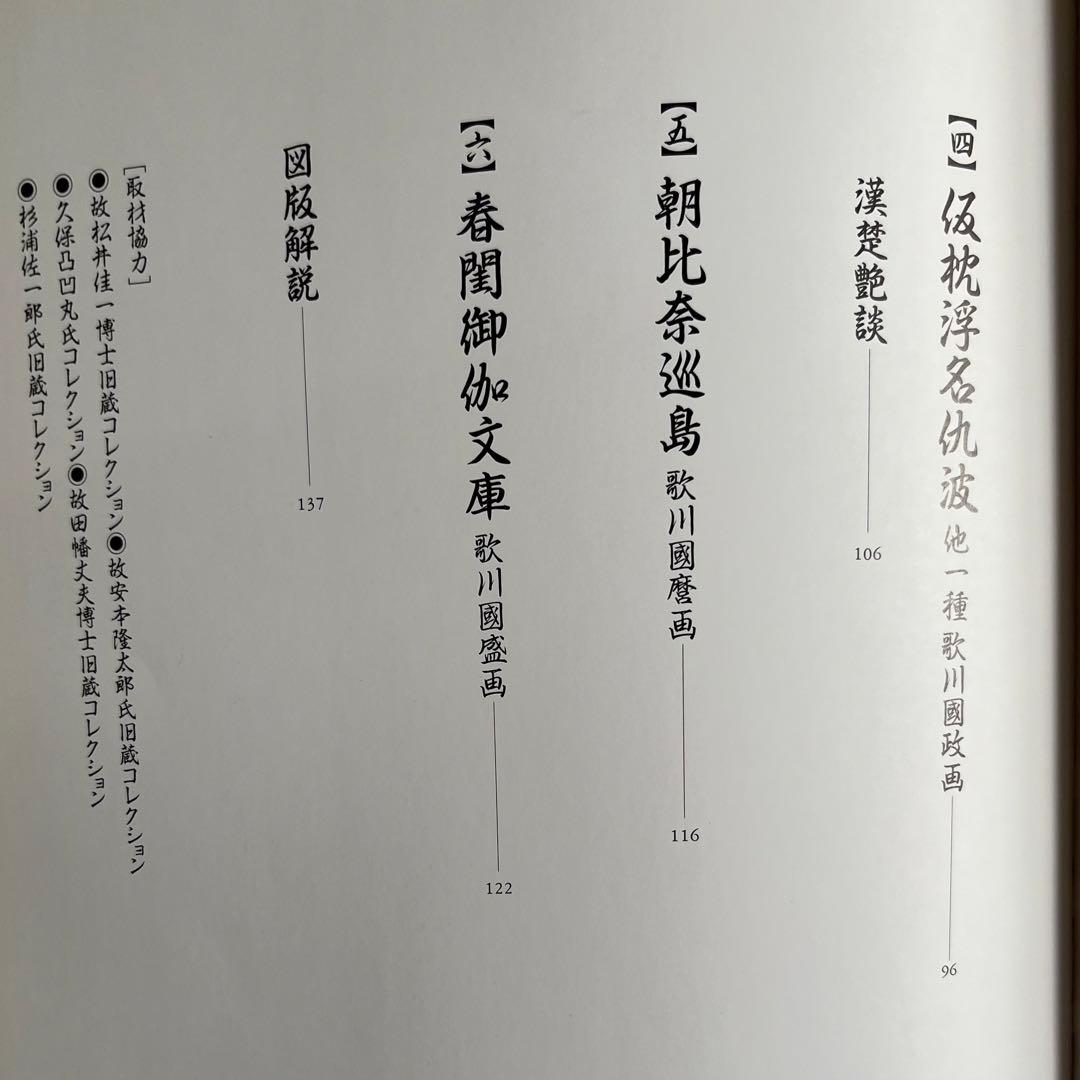 艶色浮世絵幕末篇［壱］福田和彦 河出書房新社