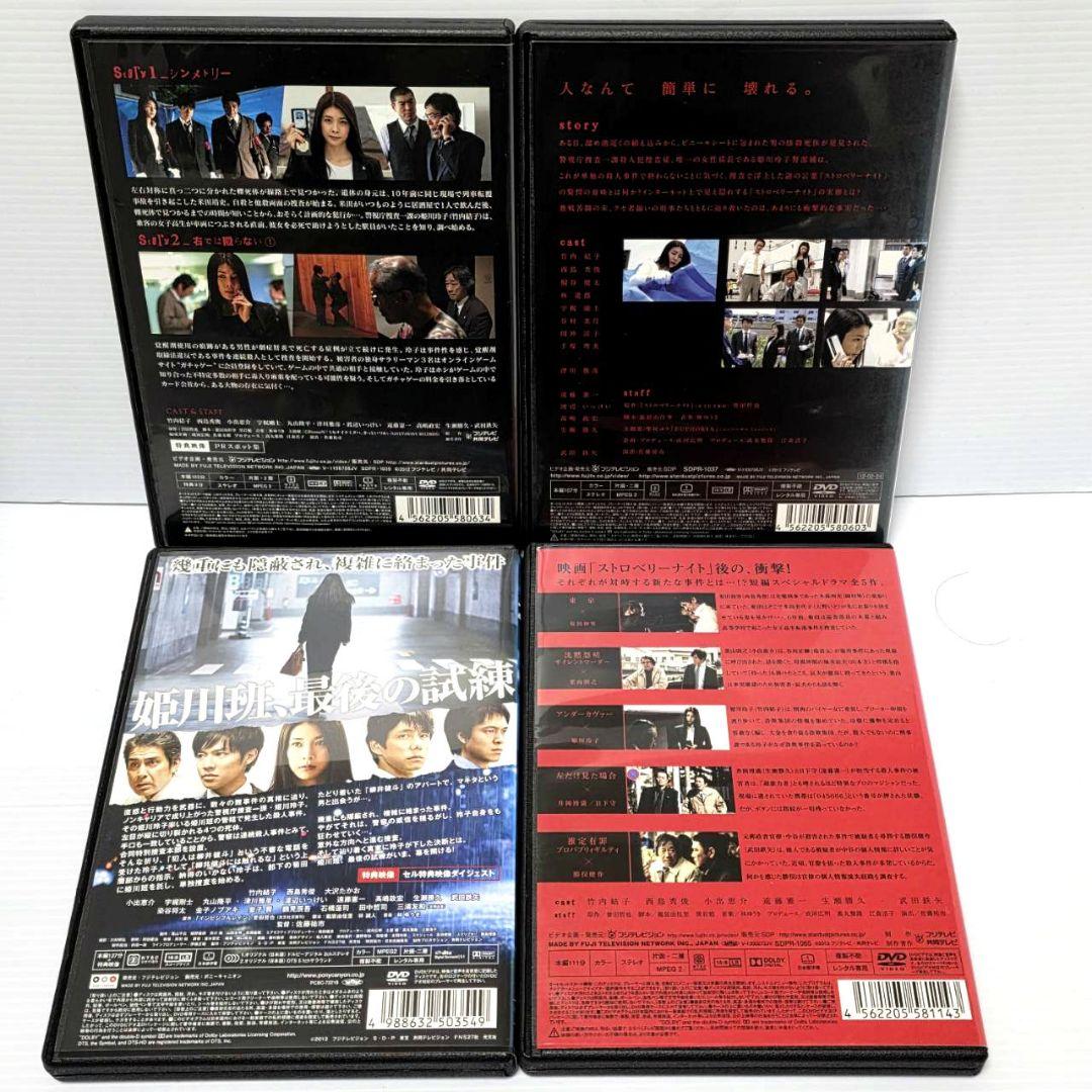 【新品ケース収納】ストロベリーナイト DVD 全9巻 竹内結子 西島秀俊