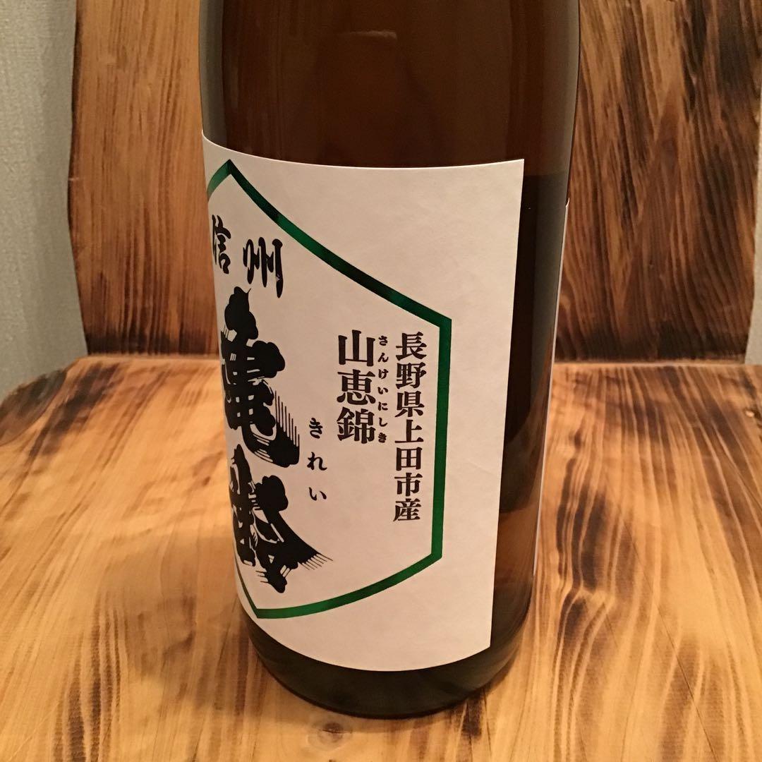 信州亀齢　山恵錦　純米吟醸　720ml 1本