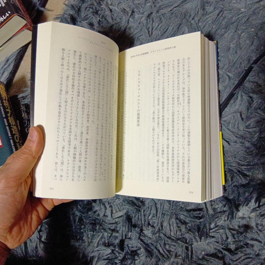 タヴィストック研究所の謎