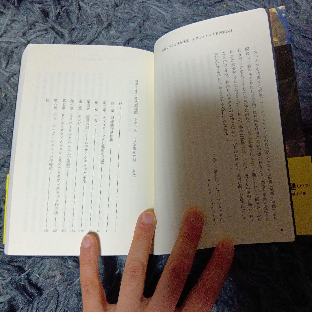 タヴィストック研究所の謎
