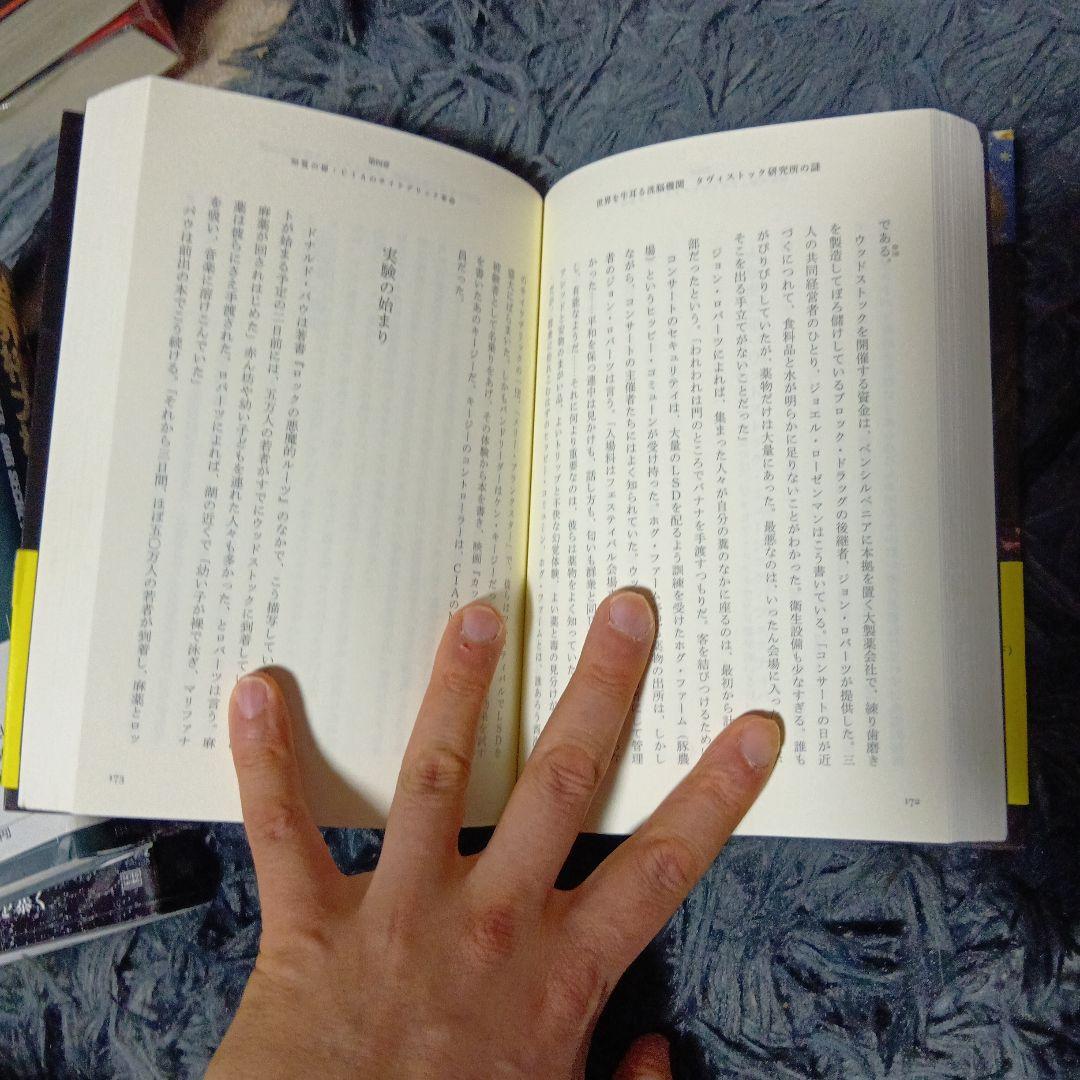 タヴィストック研究所の謎