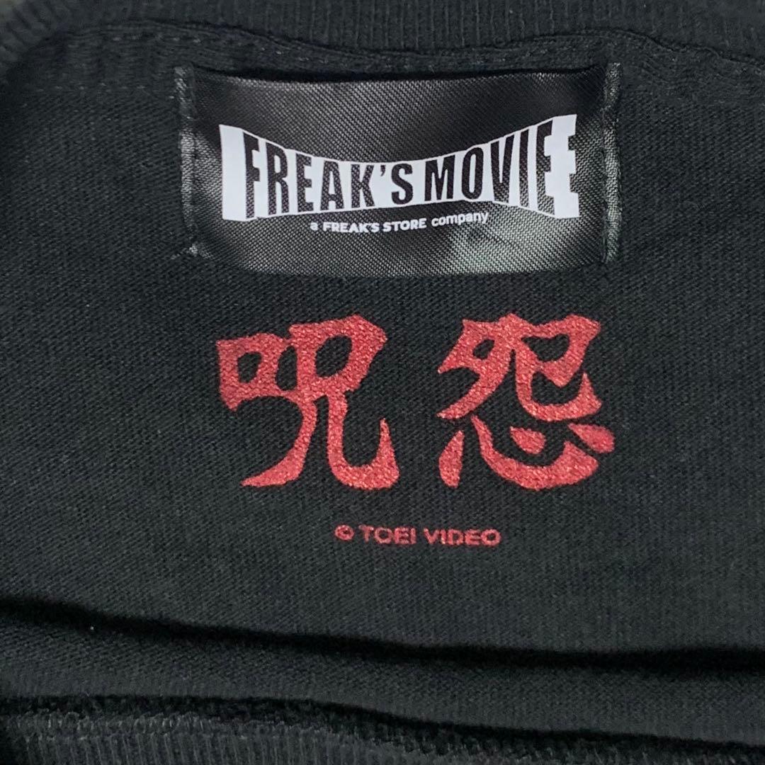 呪怨 25周年 フリークスストア限定 Tシャツ 新品未使用 栗山千明 東映