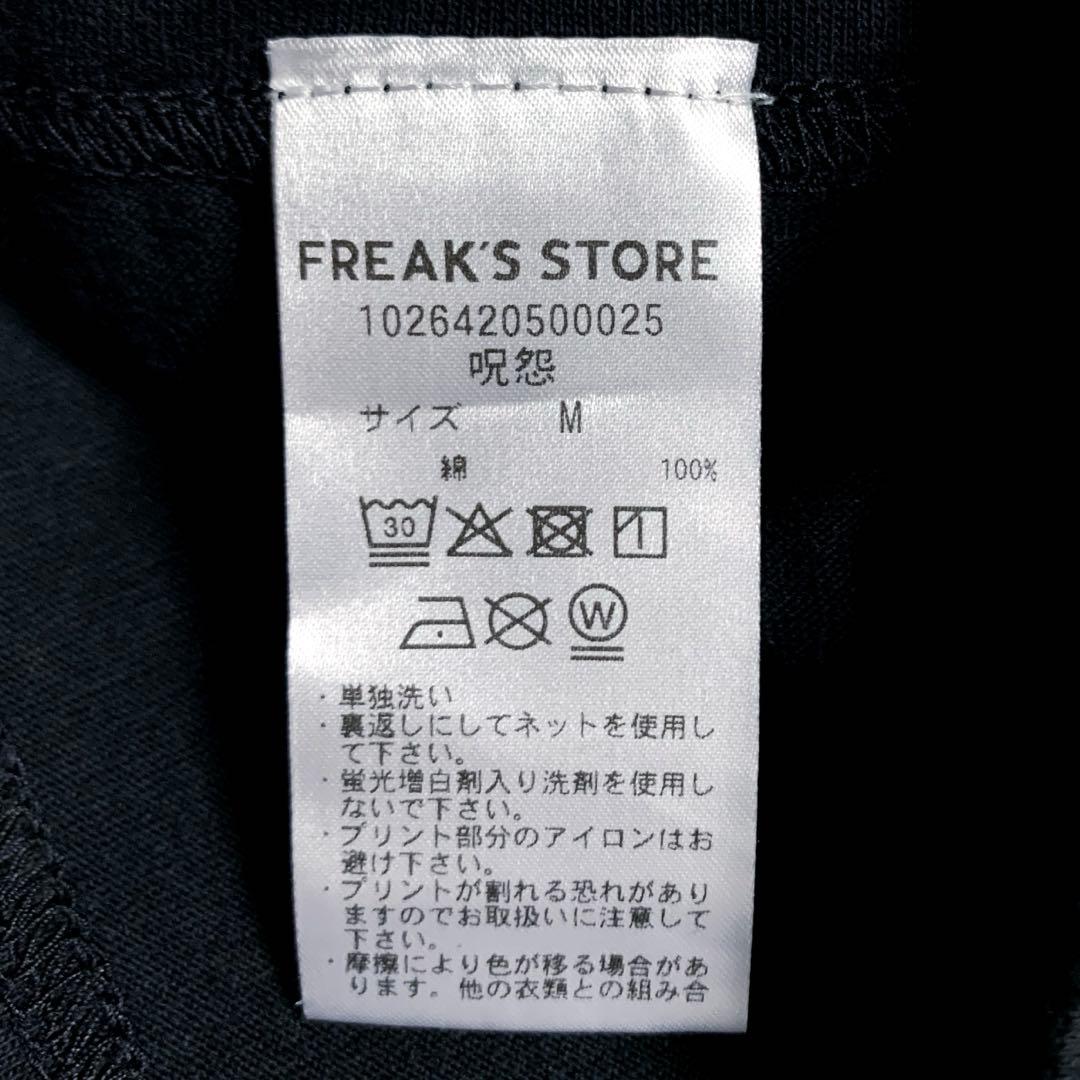 呪怨 25周年 フリークスストア限定 Tシャツ 新品未使用 栗山千明 東映