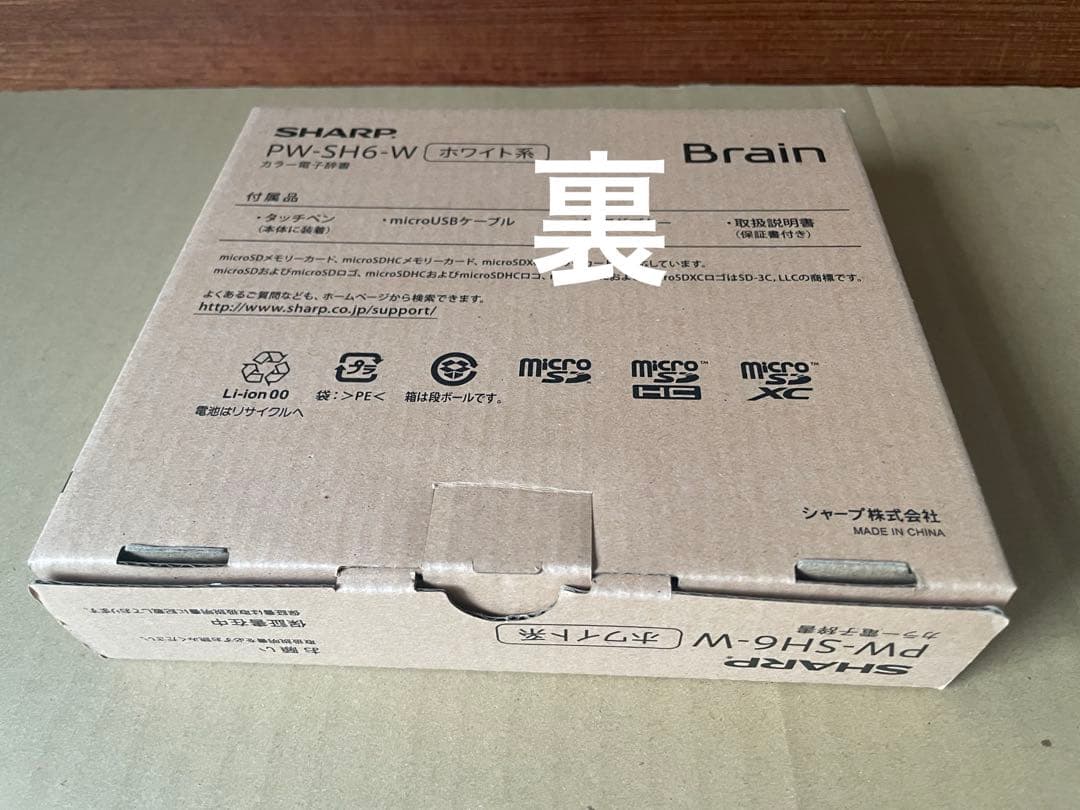 電子辞書　SHARP PW-SH6-W