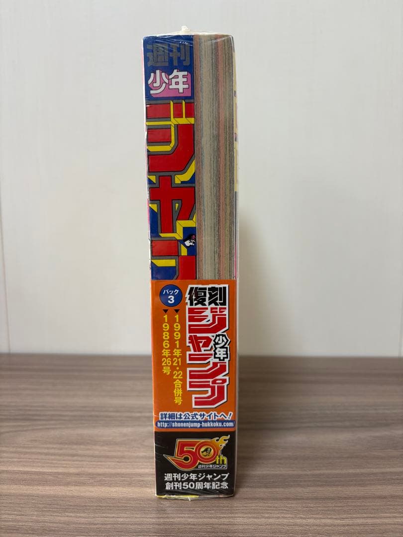 週刊少年ジャンプ 復刻版 パック3 シュリンク付 ドラゴンボール 北斗の拳