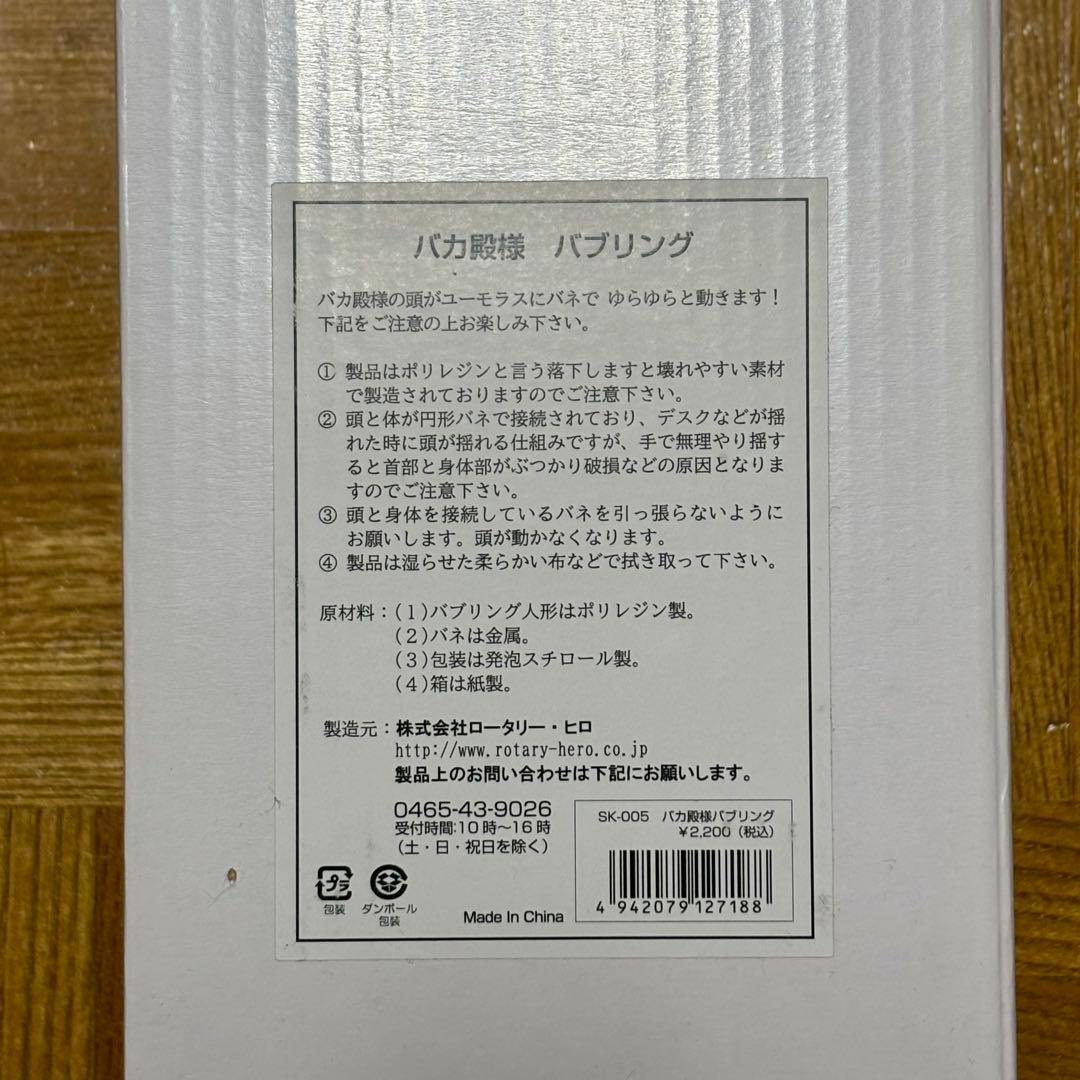 未開封 志村けんの大爆笑展【バカ殿様】バブリング フィギュア
