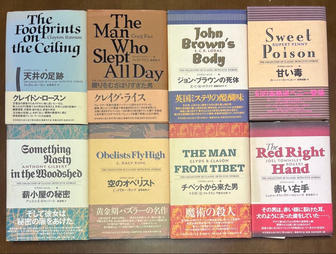 国書刊行会「世界探偵小説全集」14冊セット(不揃い)