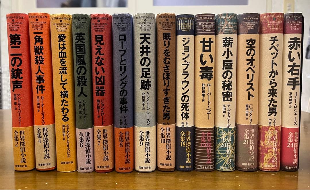 国書刊行会「世界探偵小説全集」14冊セット(不揃い)