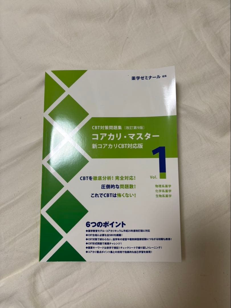 コアカリ・マスター Vol. 1.2.3 全三巻