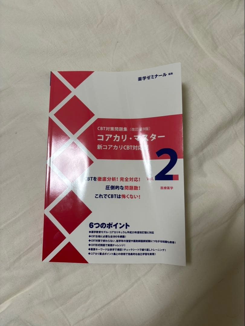 コアカリ・マスター Vol. 1.2.3 全三巻