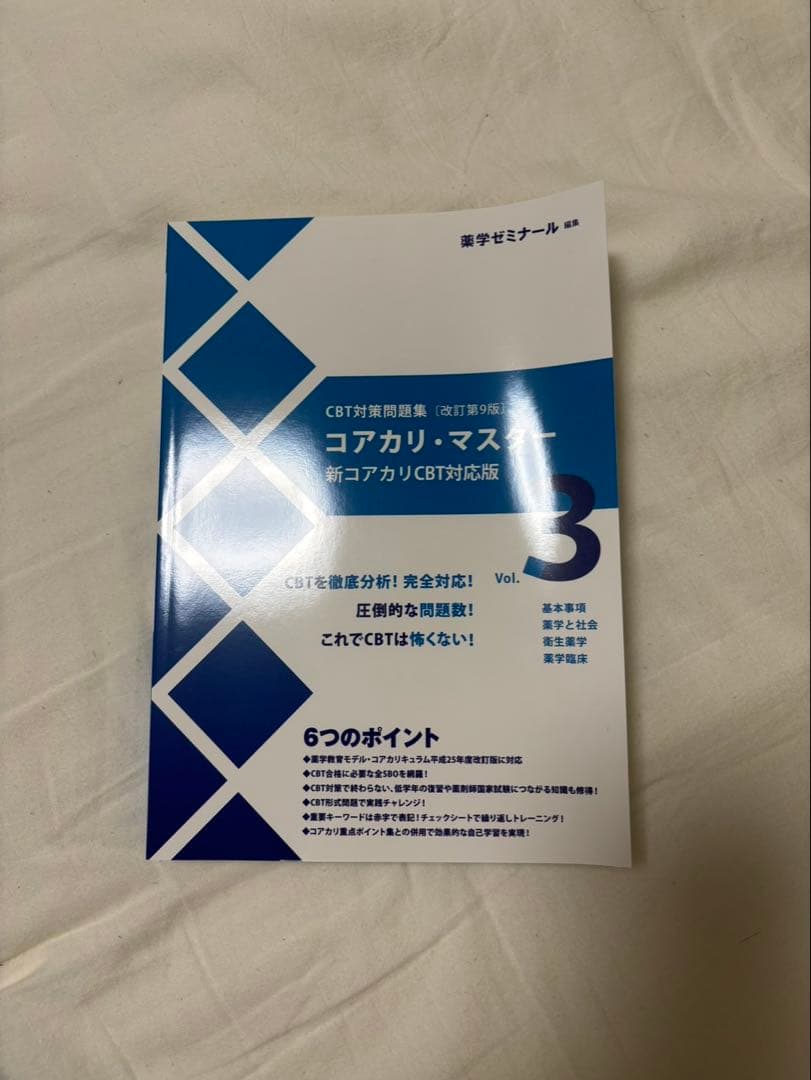 コアカリ・マスター Vol. 1.2.3 全三巻