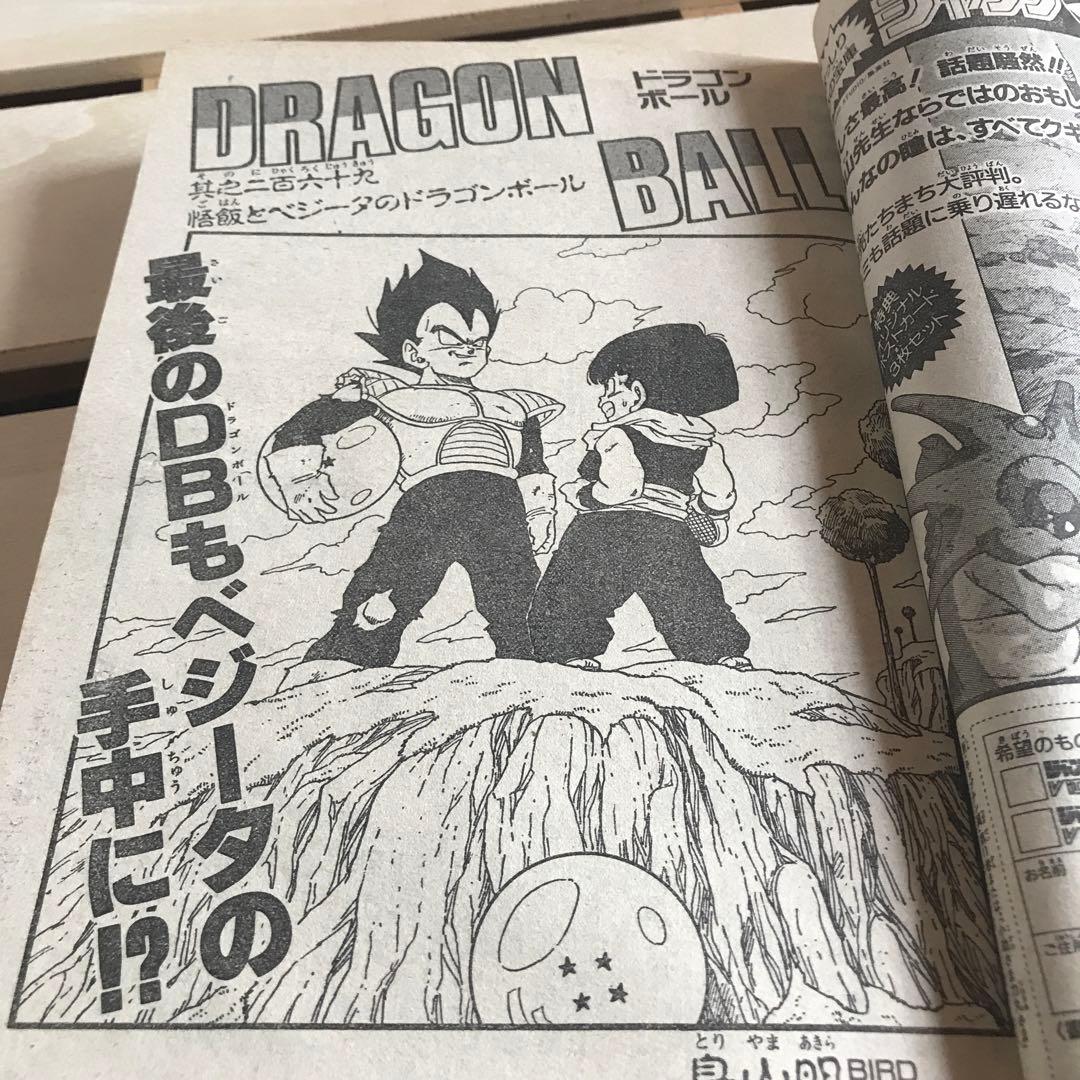 少年ジャンプ　1990年 18号　ドラゴンボール表紙　フリーザ