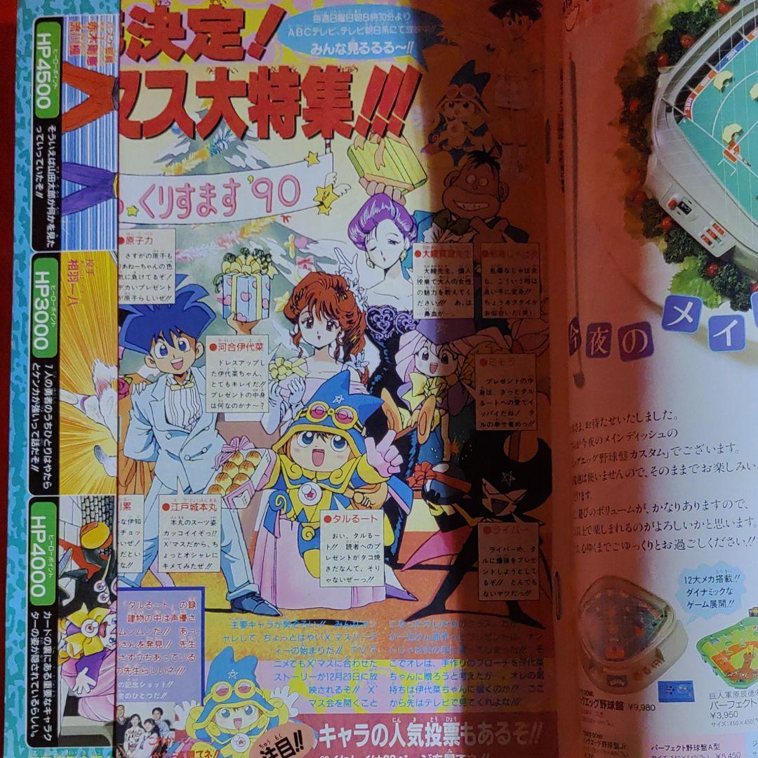 貴重当時物！週刊少年ジャンプ1991年1月1日特大合併号　カードダスジャンプ！！
