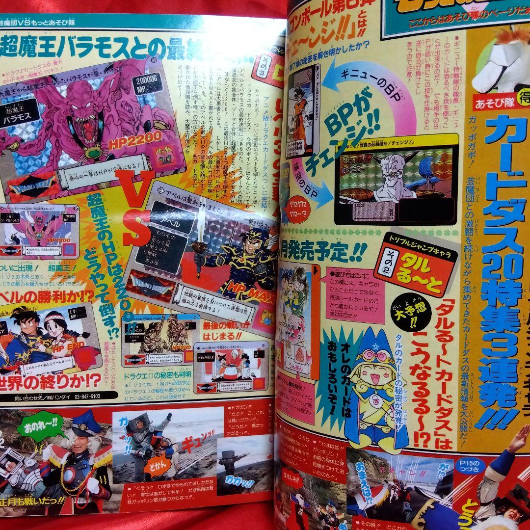 貴重当時物！週刊少年ジャンプ1991年1月1日特大合併号　カードダスジャンプ！！