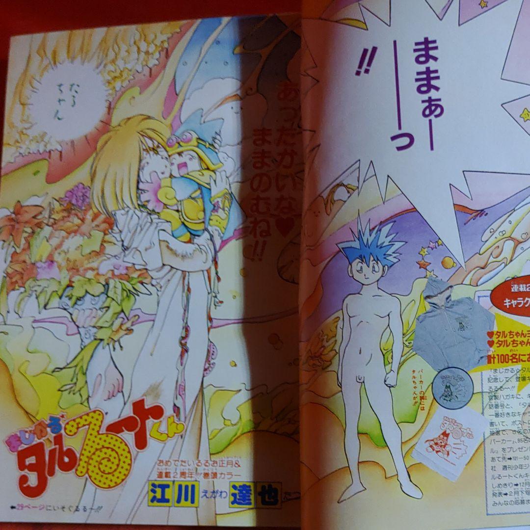 貴重当時物！週刊少年ジャンプ1991年1月1日特大合併号　カードダスジャンプ！！