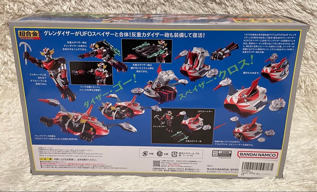 新品　BANDAI 超合金 DELUXE グレンダイザー & UFOスペイザー