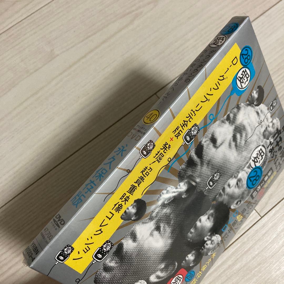 初回限定【新品・DVD】ダウンタウンのガキの使いやあらへんで!28