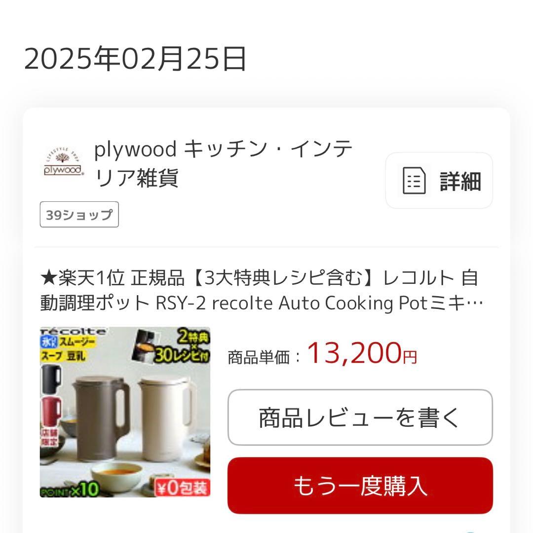 レコルト　自動調理ポット　RSY-2 ブラック　ブラシ、レシピブック付き