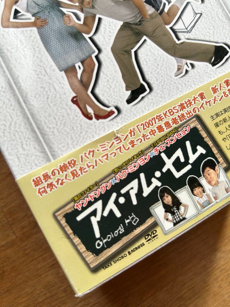 アイ・アム・セム DVD-BOX イ・ミンホ チェ・スンヒョン 韓国ドラマ