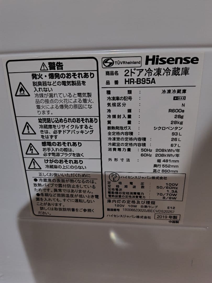 【送料5千円込✨️美品】Hisense 2ドア 冷凍冷蔵 HR-B95A　93L